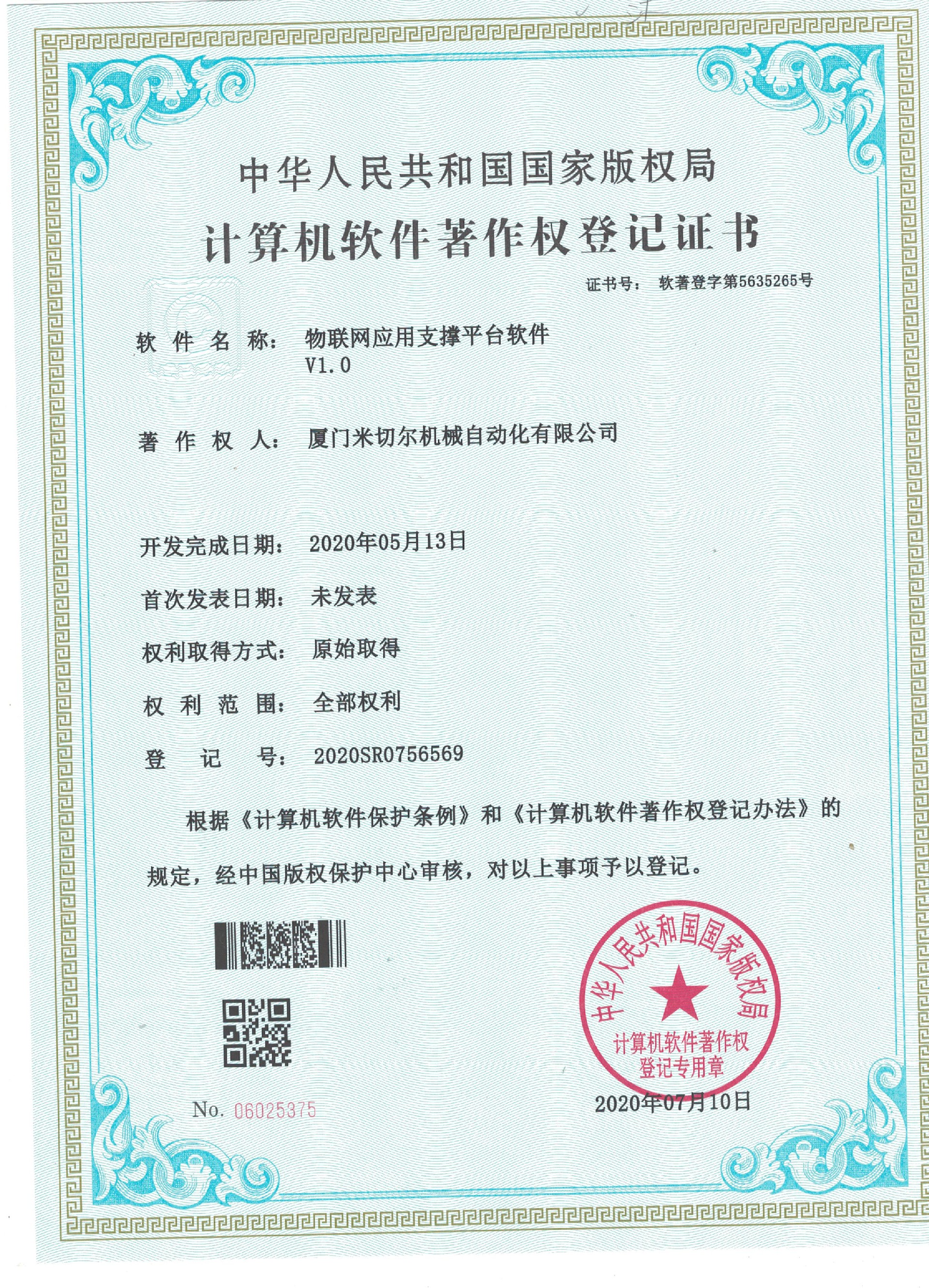 物联网应用支撑平台软件.jpg